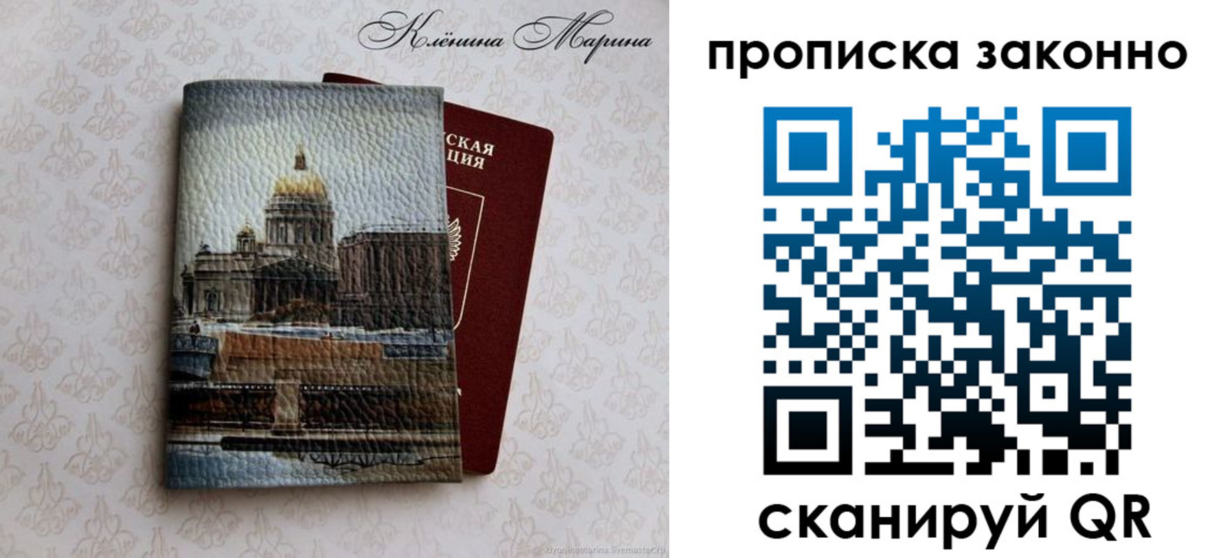 прописка в Северодвинске