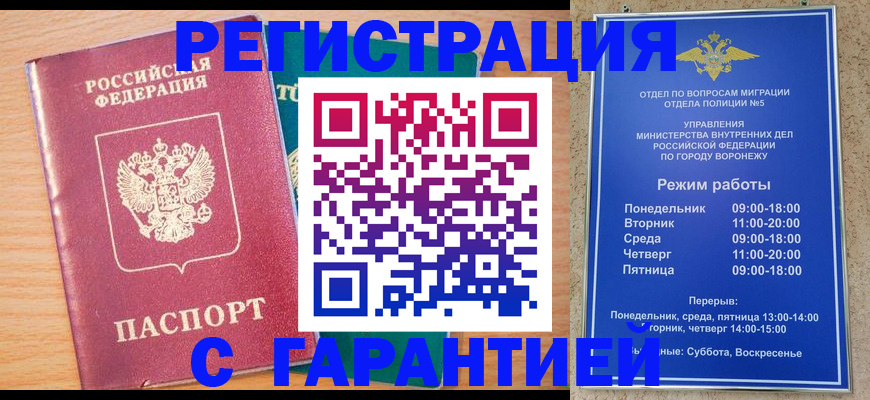 прописка штамп в Северодвинске