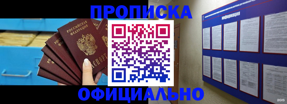 прописка поиск в Северодвинске