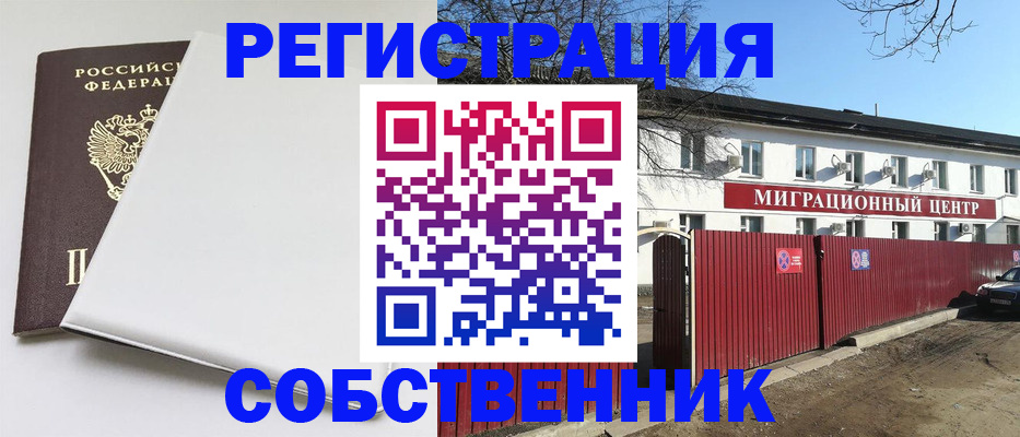 миграционный учет в Северодвинске