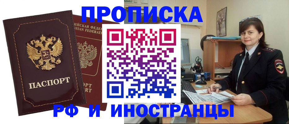 прописка в квартире в Северодвинске